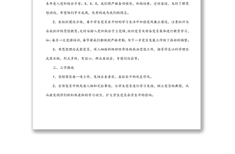 中學黨支部2022年度發(fā)展黨員工作計劃