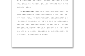 鄉(xiāng)鎮(zhèn)先進(jìn)基層黨組織事跡材料