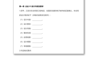VI設(shè)計合同