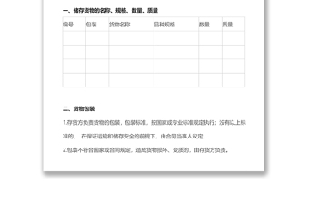倉儲保管合同