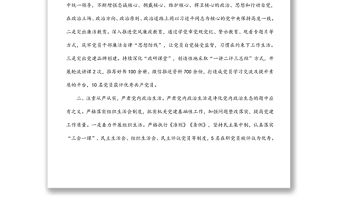 機關黨建2022上半年工作總結