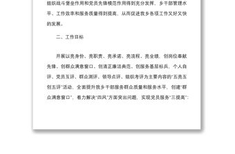 鄉鎮開展黨員示范崗創建活動實施方案范文工作方案