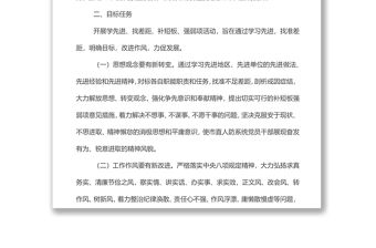 某市辦公室黨組“學(xué)先進(jìn)、找差距，補(bǔ)短板、強(qiáng)弱項(xiàng)”活動(dòng)實(shí)施方案