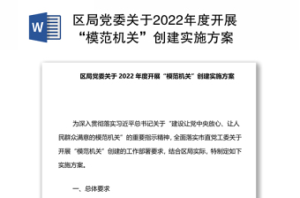 2022模范机关创建发言稿