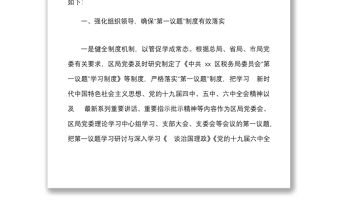 區稅務局關于嚴格落實第一議題制度情況的總結報告范文工作匯報