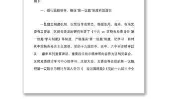 區(qū)稅務(wù)局關(guān)于嚴(yán)格落實(shí)第一議題制度情況的總結(jié)報(bào)告范文工作匯報(bào)
