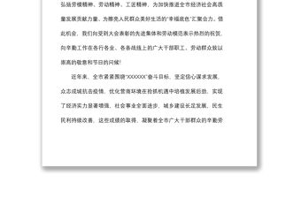 2022年市委書記在“五一”表彰會上的講話