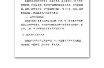 黨課黨員的義務和權利