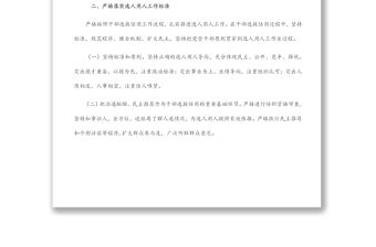 國企2021年度選人用人工作情況報告