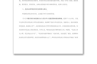 在全省民政系統(tǒng)便民利民專項行動動員部署視頻會議上的講話