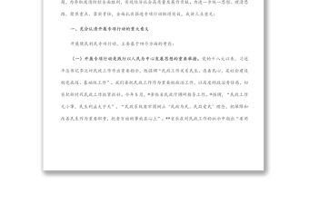 在全省民政系統(tǒng)便民利民專項行動動員部署視頻會議上的講話