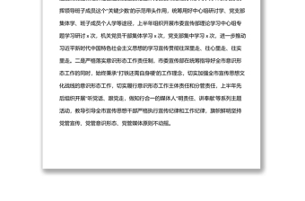 2022年市委宣傳部上半年全面從嚴治黨工作總結