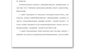 新提拔任用調整的干部集體廉政談話會議講話（二）