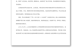 公安局“四項(xiàng)舉措”精準(zhǔn)打擊電信網(wǎng)絡(luò)詐騙犯罪
