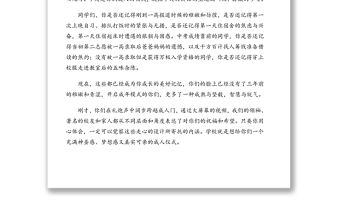 校長在2022屆成人禮暨高考誓師大會上的講話