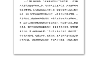 2022年上半年區(qū)局黨組意識(shí)形態(tài)工作情況報(bào)告范文工作匯報(bào)總結(jié)