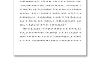 黨課講稿：從黨的百年歷史中深刻理解“兩個(gè)確立”