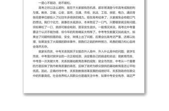 在2022年中考考務工作會議上的講話