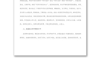 不負青春韶華 勇擔時代重任——基層干部座談會發言