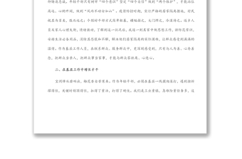 不負(fù)青春韶華 勇?lián)鷷r(shí)代重任——基層干部座談會(huì)發(fā)言