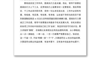 區黨委與紀檢監察領導干部作風怎么看工作怎么干研討發言材料稿8篇匯編