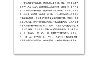 區(qū)黨委與紀檢監(jiān)察領(lǐng)導(dǎo)干部作風(fēng)怎么看工作怎么干研討發(fā)言材料稿8篇匯編