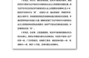 2021年專題民主生活會個人對照材料