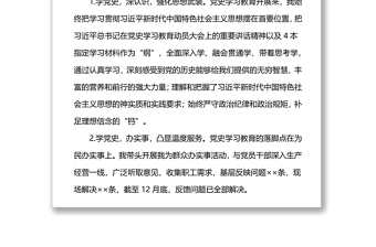 2021年專題民主生活會個(gè)人對照材料