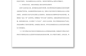 （全文完整版）在中國共產黨xx省第十一次代表大會上的報告