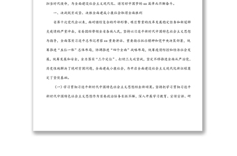 （全文完整版）在中國共產(chǎn)黨xx省第十一次代表大會上的報告