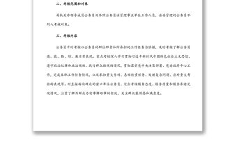 局機關公務員平時（績效）考核實施方案