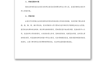 局機(jī)關(guān)公務(wù)員平時(shí)（績(jī)效）考核實(shí)施方案