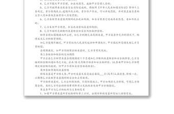 店面租賃合同2篇