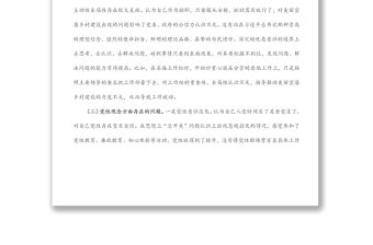 縣委民主生活會主題學習會發言提綱