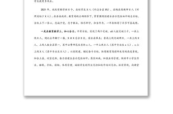 校長在2022年第一個全體教師大會上的講話