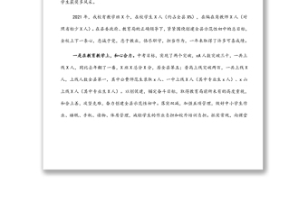 校長(zhǎng)在2022年第一個(gè)全體教師大會(huì)上的講話