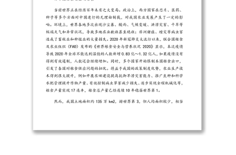關(guān)于當(dāng)前中國糧食安全的形勢和應(yīng)對舉措分析報告