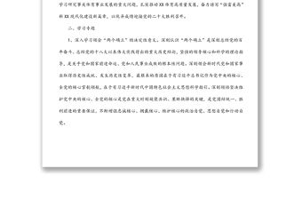 2022年理論中心組學習計劃（含計劃表）中心組學習計劃