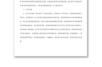 2022年理論中心組學(xué)習(xí)計(jì)劃（含計(jì)劃表）中心組學(xué)習(xí)計(jì)劃