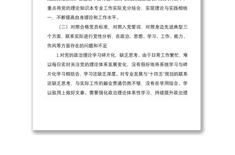 2022年組織生活會個人檢視剖析材料1500字文稿