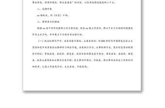 鄉鎮2022年干部作風整頓工作方案