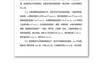 2022年上半年工作總結暨2022年下半年工作計劃（鎮鄉）