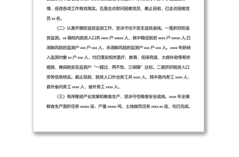 2022年上半年工作總結(jié)暨2022年下半年工作計(jì)劃（鎮(zhèn)鄉(xiāng)）