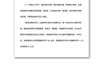 2022年xx縣上半年黨史學習教育工作情況匯報