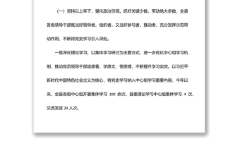 2022年xx縣上半年黨史學(xué)習(xí)教育工作情況匯報(bào)