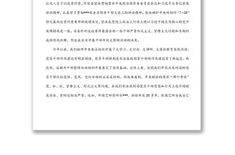 在局機關(guān)鄭州“7·20”特大暴雨追責(zé)問責(zé)案件以案促改暨干部作風(fēng)大整頓會議上的講話