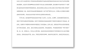 在局機(jī)關(guān)鄭州“7·20”特大暴雨追責(zé)問責(zé)案件以案促改暨干部作風(fēng)大整頓會(huì)議上的講話