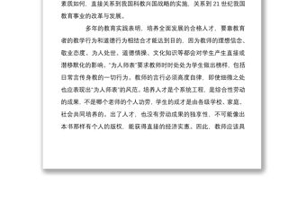 當(dāng)好引路人一起向未來師德師風(fēng)主題教育活動(dòng)心得3篇供借鑒