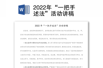 2022台湾问题的讲稿