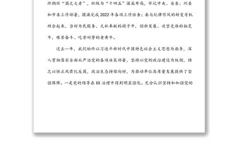 黨委（黨組）書記在黨風廉政建設工作會暨作風建設集中約談會上的講話
